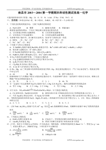 南昌市20032004第一学期期末终结性测试体高一化学