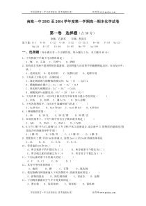 南海一中2003至2004学年度第一学期高一期末化学试卷