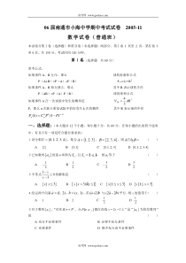 南通市小海中学期中考试试卷