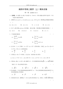 南阳中学高二数学