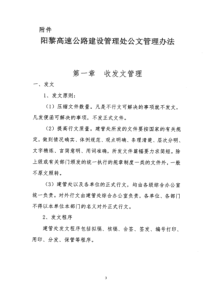 公文管理办法