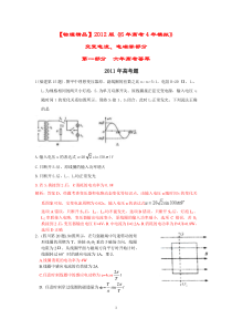 历届高考试题2012版6年高考4年模拟交变电流电磁学