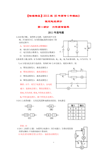 历届高考试题2012版6年高考4年模拟恒定电流