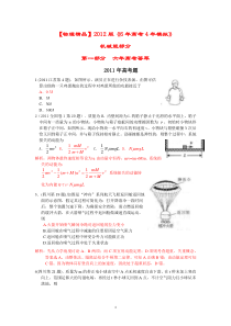 历届高考试题2012版6年高考4年模拟机械能