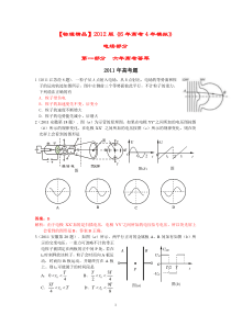 历届高考试题2012版6年高考4年模拟电场