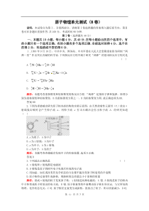 原子物理单元测试高中物理练习试题