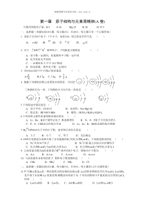 原子结构与元素周期律测试