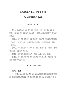 公文管理办法docimb