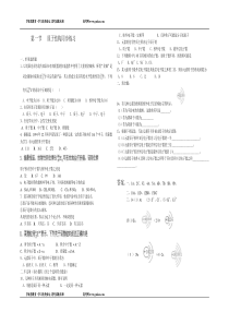 原子结构同步练习