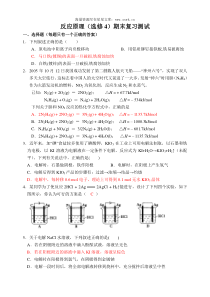 反应原理选修4期末复习测试