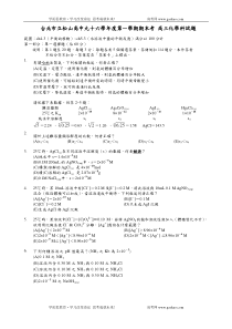 台北市立松山高中九十六學年度第一學期期末考高三化學科試題