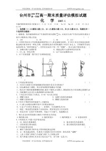 台州市2006学年第一学期高一期末质量评估模拟试题