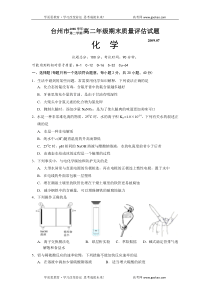 台州市2008学年第二学期高二年级期末质量评估试题