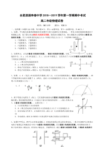 合肥20182019学年滨湖寿春中学第一学期高二期中考试物理试题