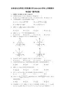 吉林省20182019学年东北师范大学附属中学上学期期中考试高一数学试卷