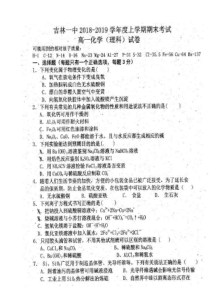 吉林省20182019学年吉林一中高一上学期期末考试化学试题理