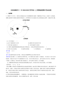 吉林省20182019学年梅河口一中高二上学期地理期末考试试卷