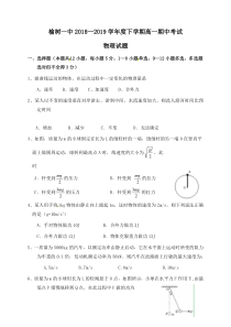 吉林省20182019学年榆树市第一高级中学高一下学期期中考试物理试题