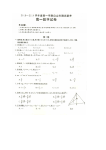 吉林省20182019学年白山市高一上学期期末联考数学试题