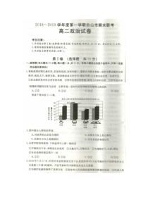 吉林省20182019学年白山市高二上学期期末联考政治试题