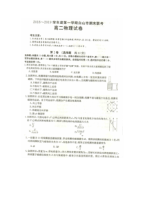 吉林省20182019学年白山市高二上学期期末联考物理试题