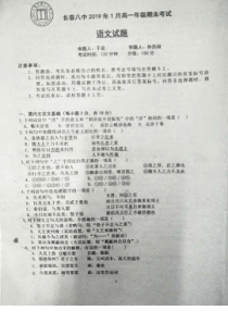 吉林省20182019学年长春市第八中学高一上学期期末考试语文试题