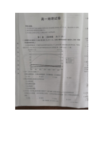 吉林省20182019年桦甸市第四中学高一下学期期末考试地理试卷