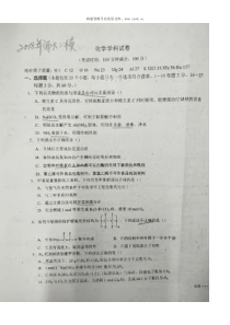 吉林省东北师大附中20182019学年度高三年级上学期二模化学试卷图片无答案