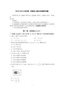 吉林省公主岭实验中学2013届高三上学期期末考试数学理试题高中数学练习试题