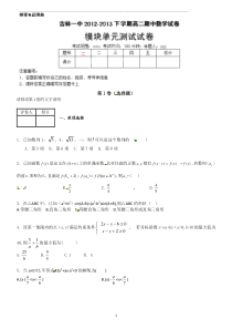 吉林省吉林一中20122013学年高二上学期期中考试数学试题高中数学练习试题