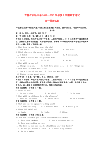 吉林省吉林市20122013学年高一英语上学期期末考试试题新人教版高中英语练习试题