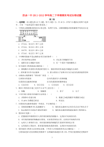 吉林省扶余一中20112012学年高二生物下学期期末考试试题高中生物练习试题