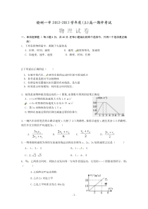 吉林省榆树市第一高级中学20122013学年高一上学期期中考试物理试题高中物理练习试题