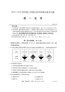 吉林省辉南县一中20182019学年高一上学期期末考试化学试卷扫描版