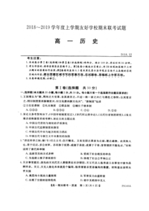 吉林省辉南县一中20182019学年高一上学期期末考试历史试卷扫描版