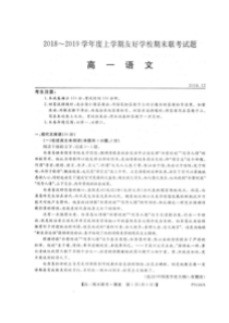 吉林省辉南县一中20182019学年高一上学期期末考试语文试卷扫描版