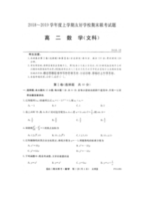 吉林省辉南县一中20182019学年高二上学期期末考试数学文试卷扫描版