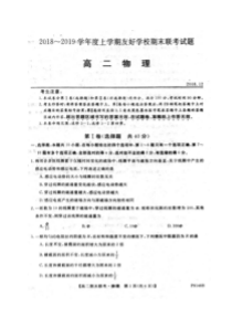 吉林省辉南县一中20182019学年高二上学期期末考试物理试卷扫描版