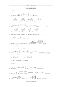 同角三角函数习题精选