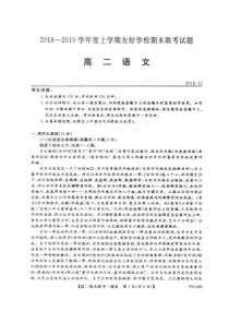 吉林省辉南县一中20182019学年高二上学期期末考试语文试卷