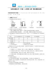 吉林省通化市一中高一上学期化学期末模拟试卷