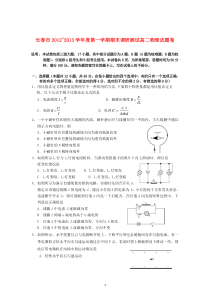 吉林省长春市20122013学年高二物理上学期期末调研测试新人教版高中物理练习试题