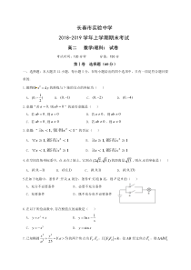 吉林省长春市实验中学20182019学年高二上学期期末考试数学理试题