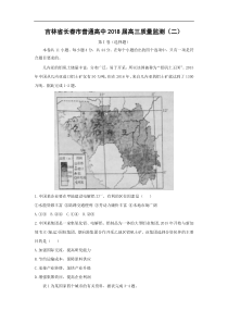 吉林省长春市普通高中2018届高三质量监测二地理试题解析版