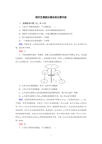 同步练习19现代生物进化理论的主要内容高中生物练习试题