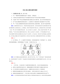 同步练习7DNA是主要的遗传物质高中生物练习试题