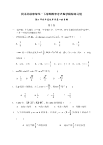 同泽高级中学高一下学期期末考试数学模拟练习题