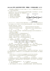 同济中学20112012高一第一学期月考政治试题12月