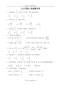 同角三角函数关系