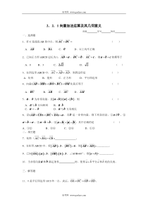 向量加法运算及其几何意义